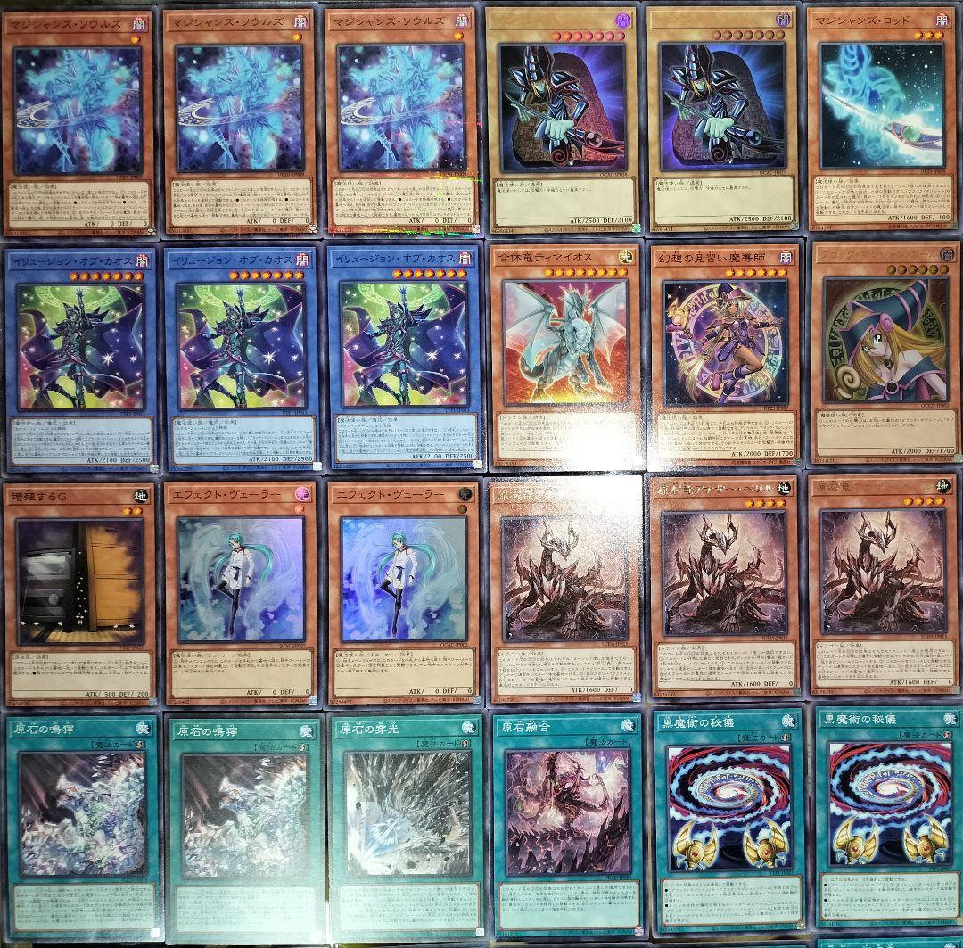 遊戯王デッキ　原石×ブラック・マジシャンデッキ　ガチ構築　ブラマジデッキ