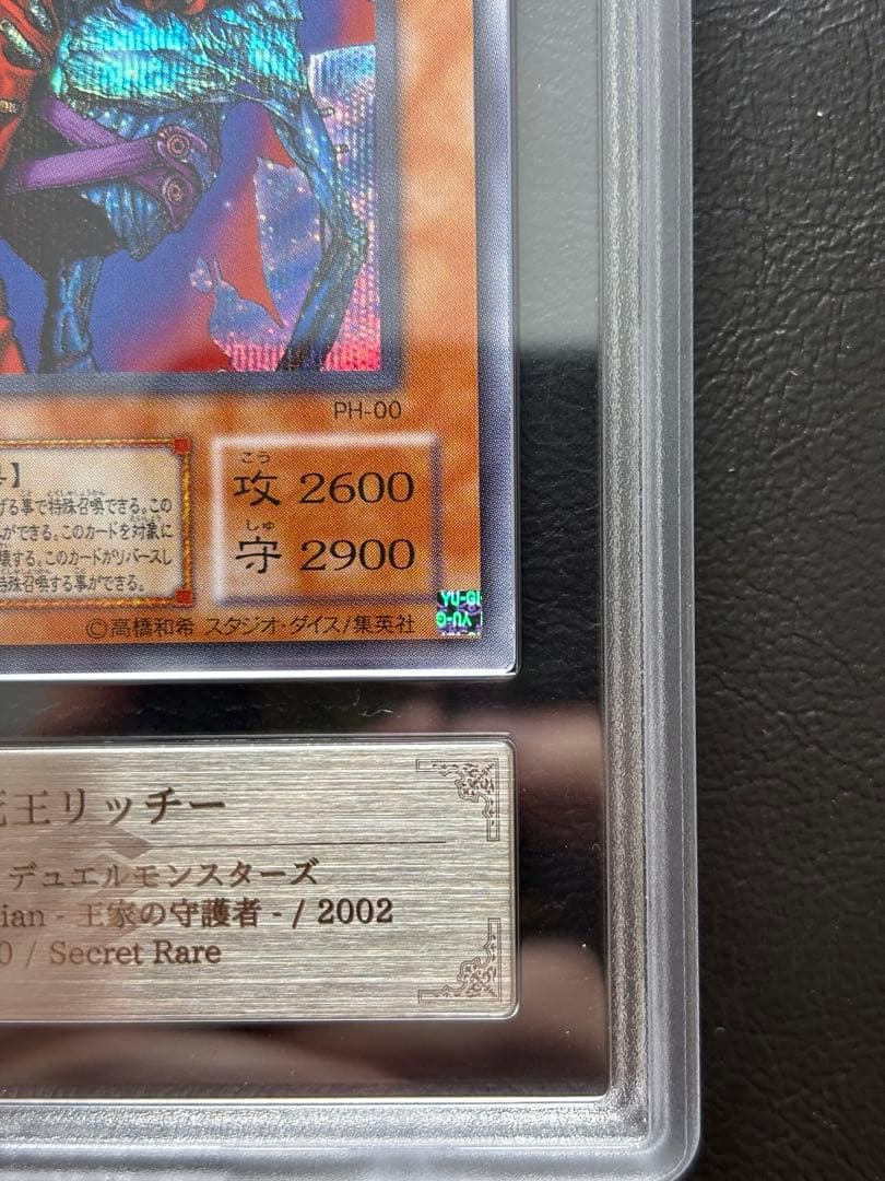 【ARS10+】不死王リッチー シークレット PH