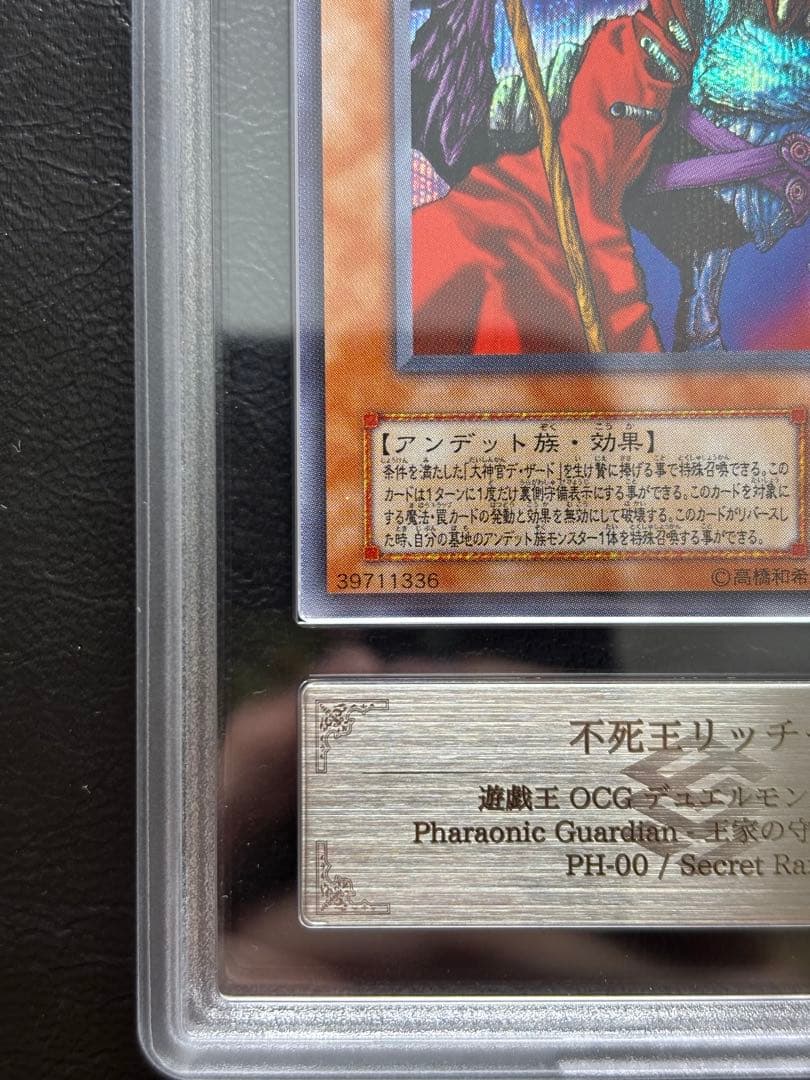 【ARS10+】不死王リッチー シークレット PH