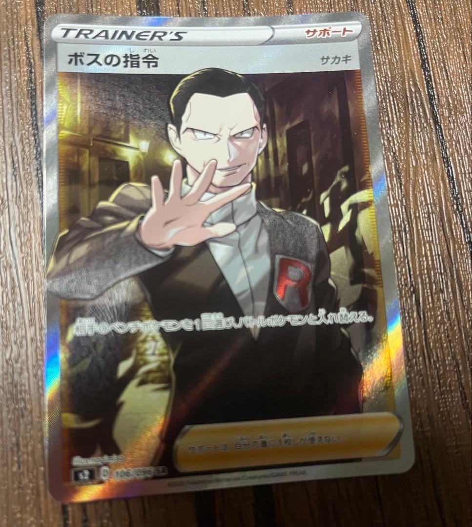 抹茶　ボスの指令　SR ２枚