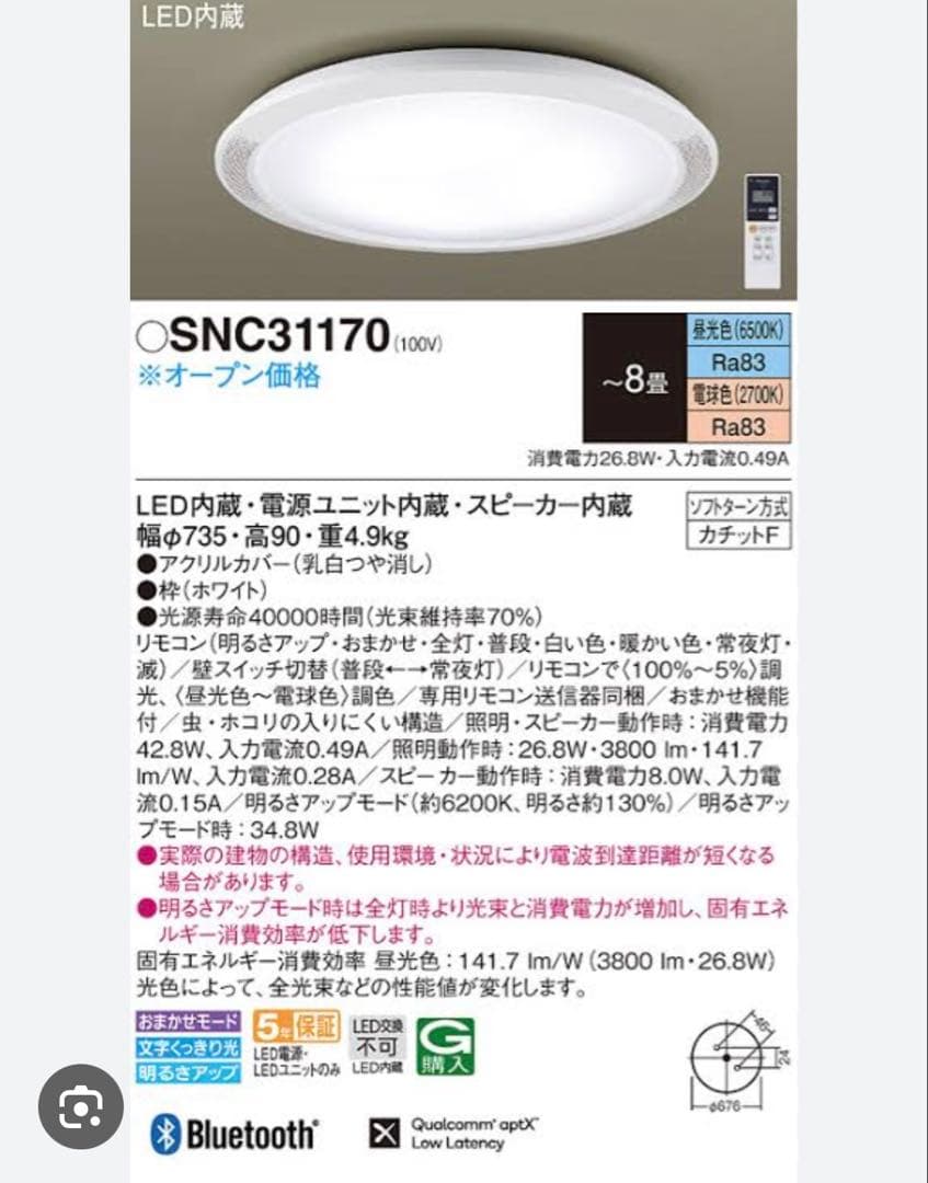Panasonic スピーカー付き LED シーリングライト パナソニック