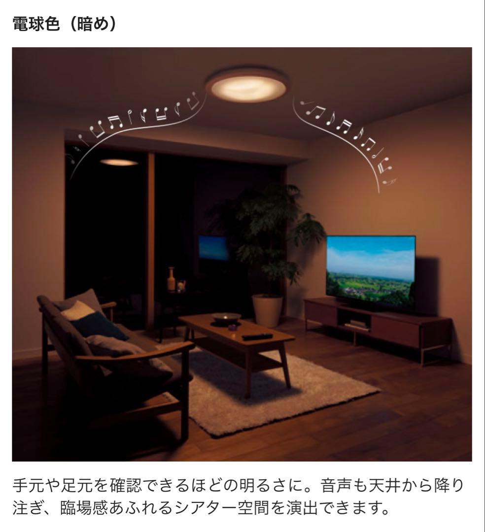 Panasonic スピーカー付き LED シーリングライト パナソニック