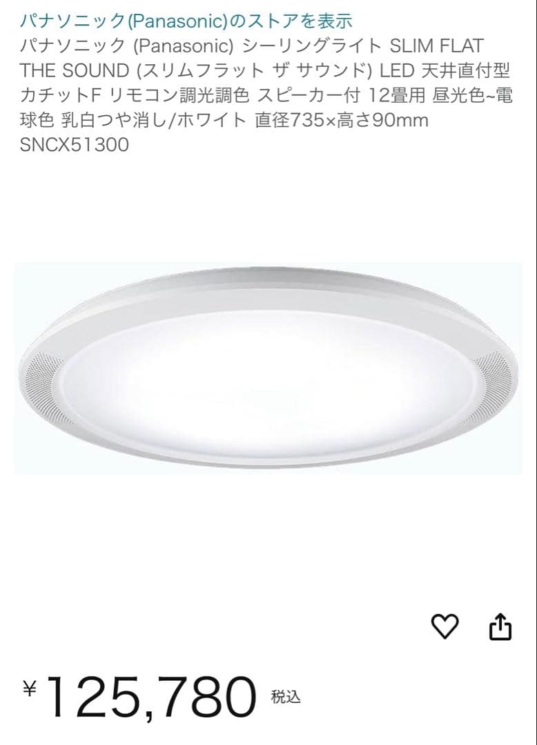 Panasonic スピーカー付き LED シーリングライト パナソニック