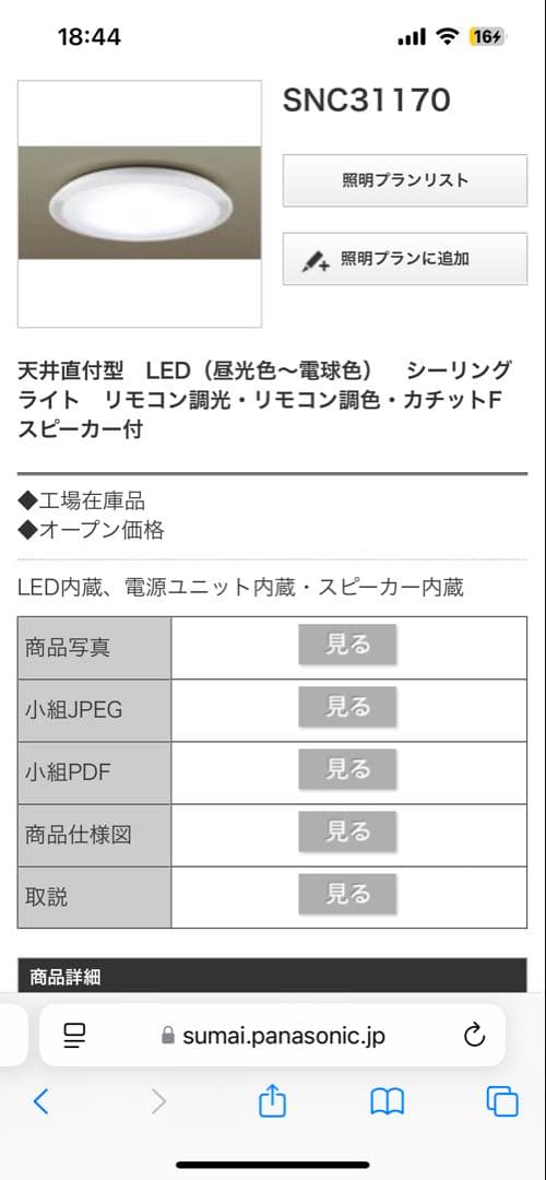 Panasonic スピーカー付き LED シーリングライト パナソニック
