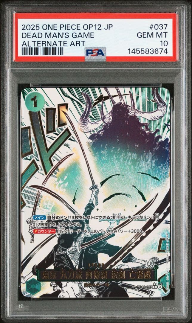 鬼気 九刀流 阿修羅 抜剣 亡者戯　psa10