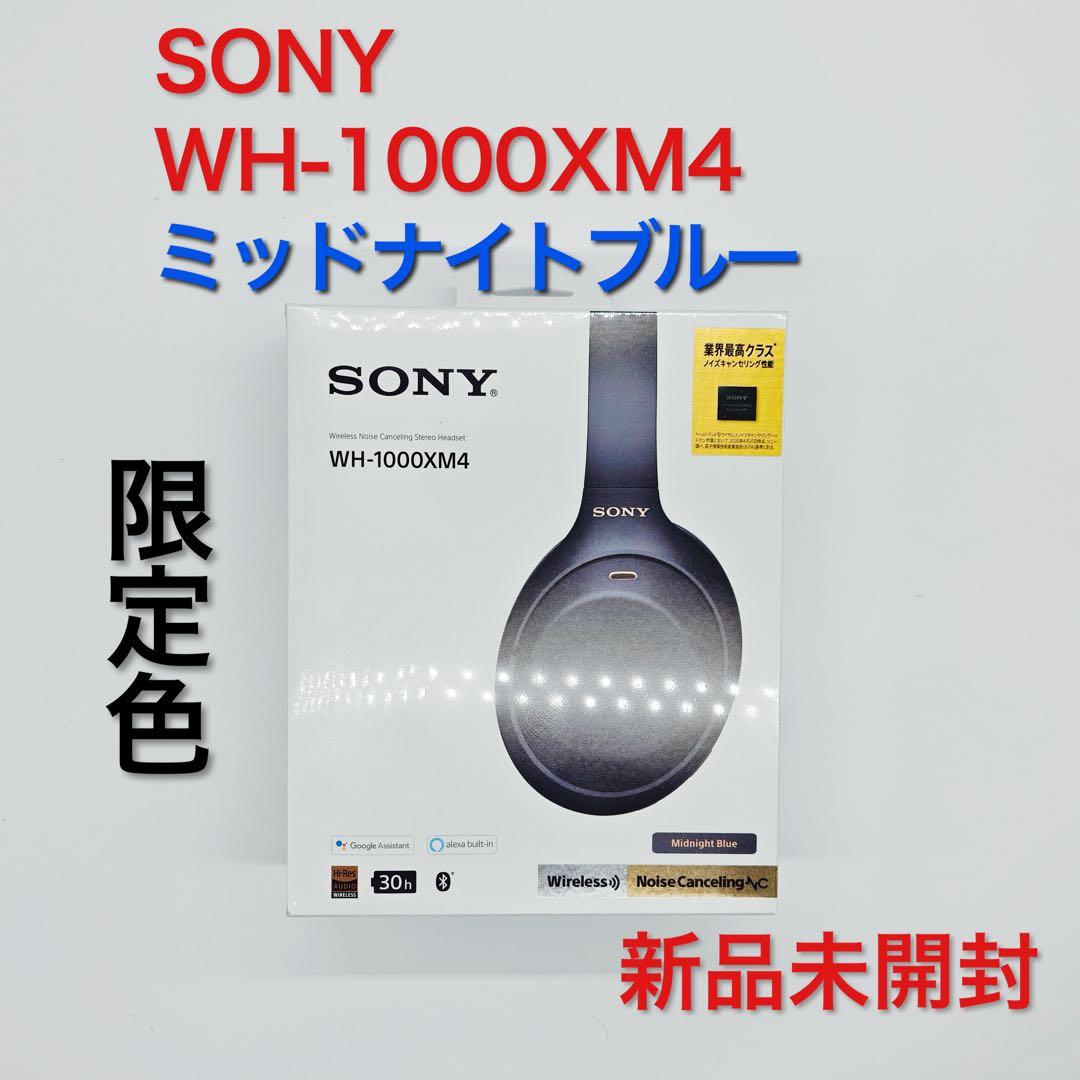 限定色 ミッドナイトブルー 未開封 WH-1000XM4