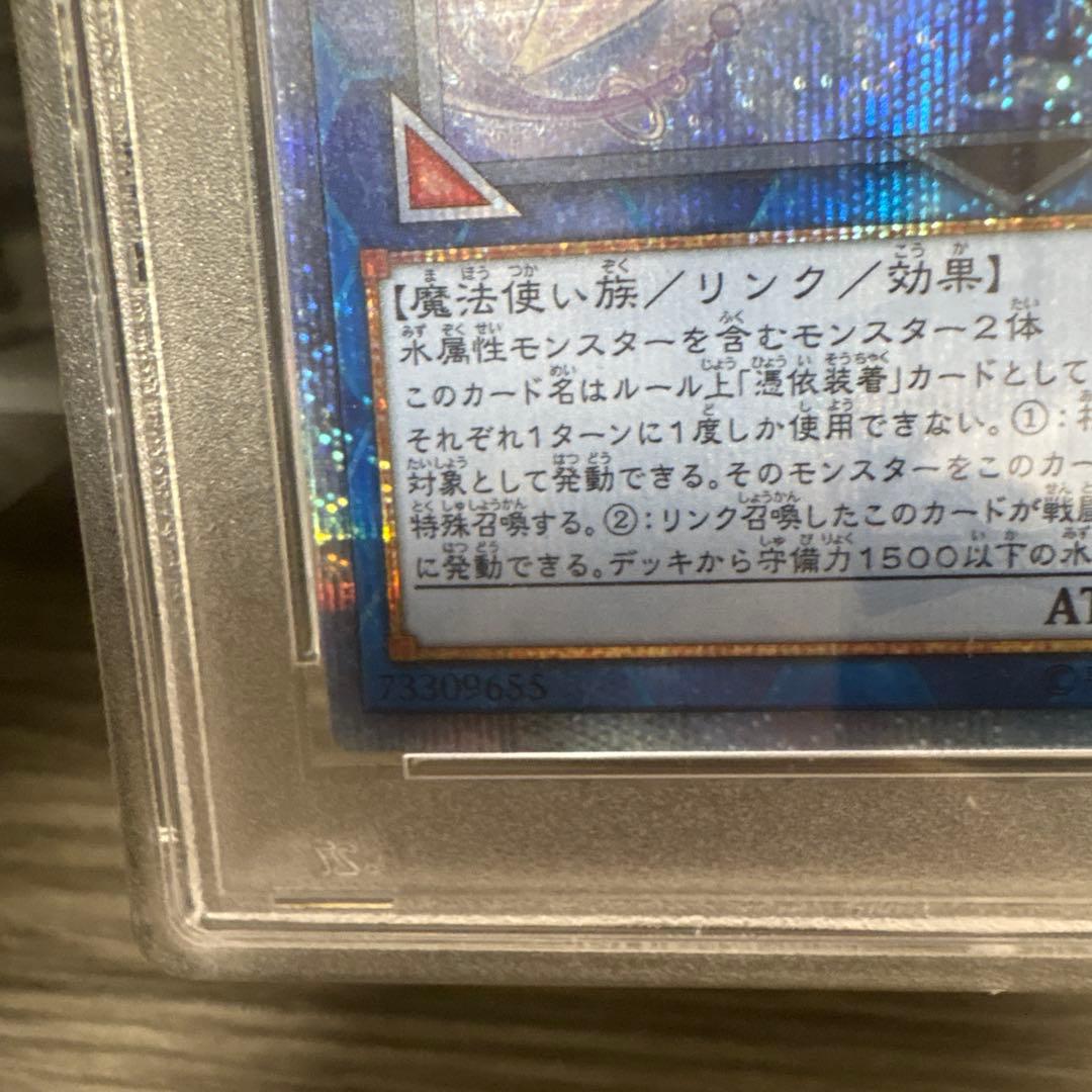 清冽の水霊使いエリア PSA10 遊戯王 ETCO-JP055