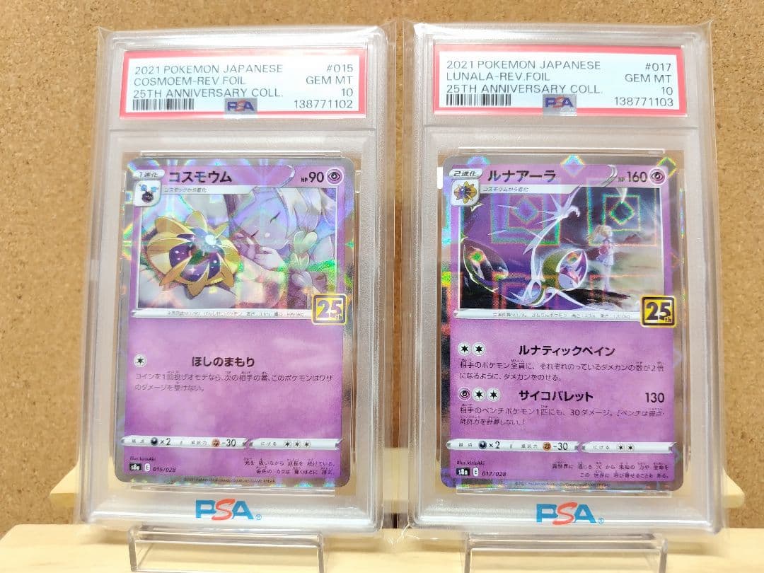 【PSA10】連番 コスモウム & ルナアーラ 25th ミラーカード