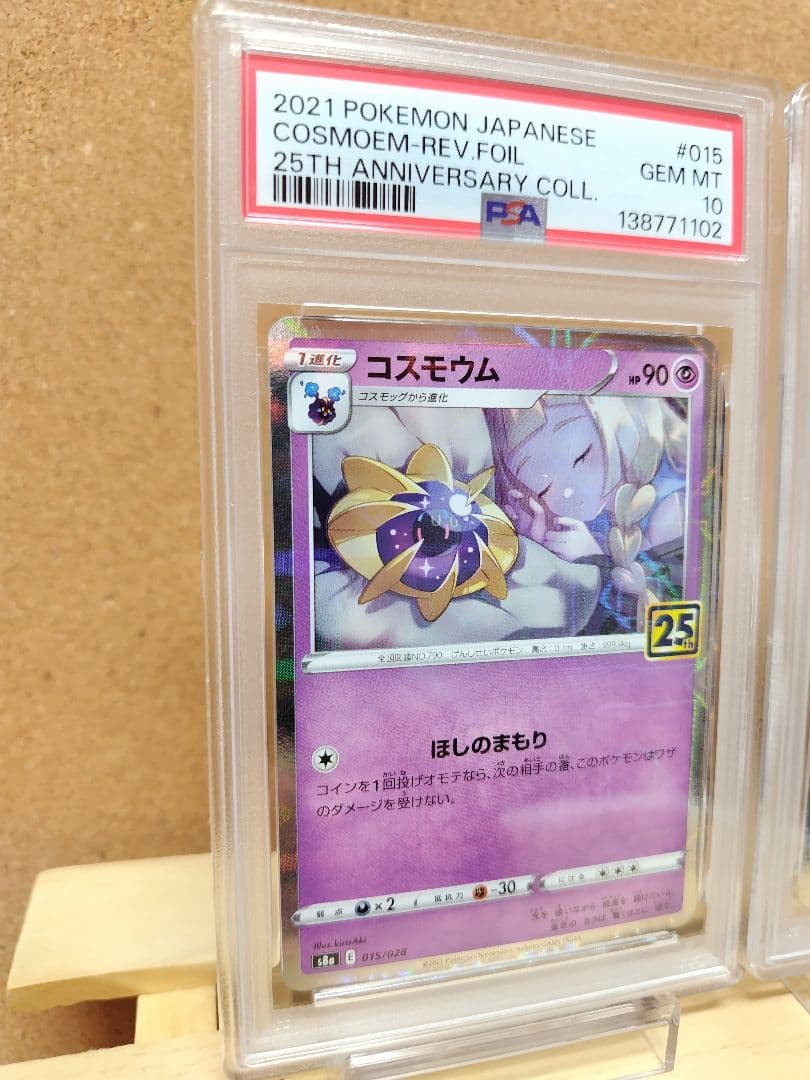 【PSA10】連番 コスモウム & ルナアーラ 25th ミラーカード