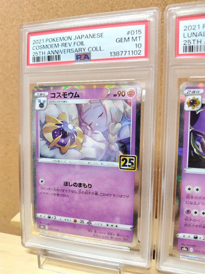 【PSA10】連番 コスモウム & ルナアーラ 25th ミラーカード