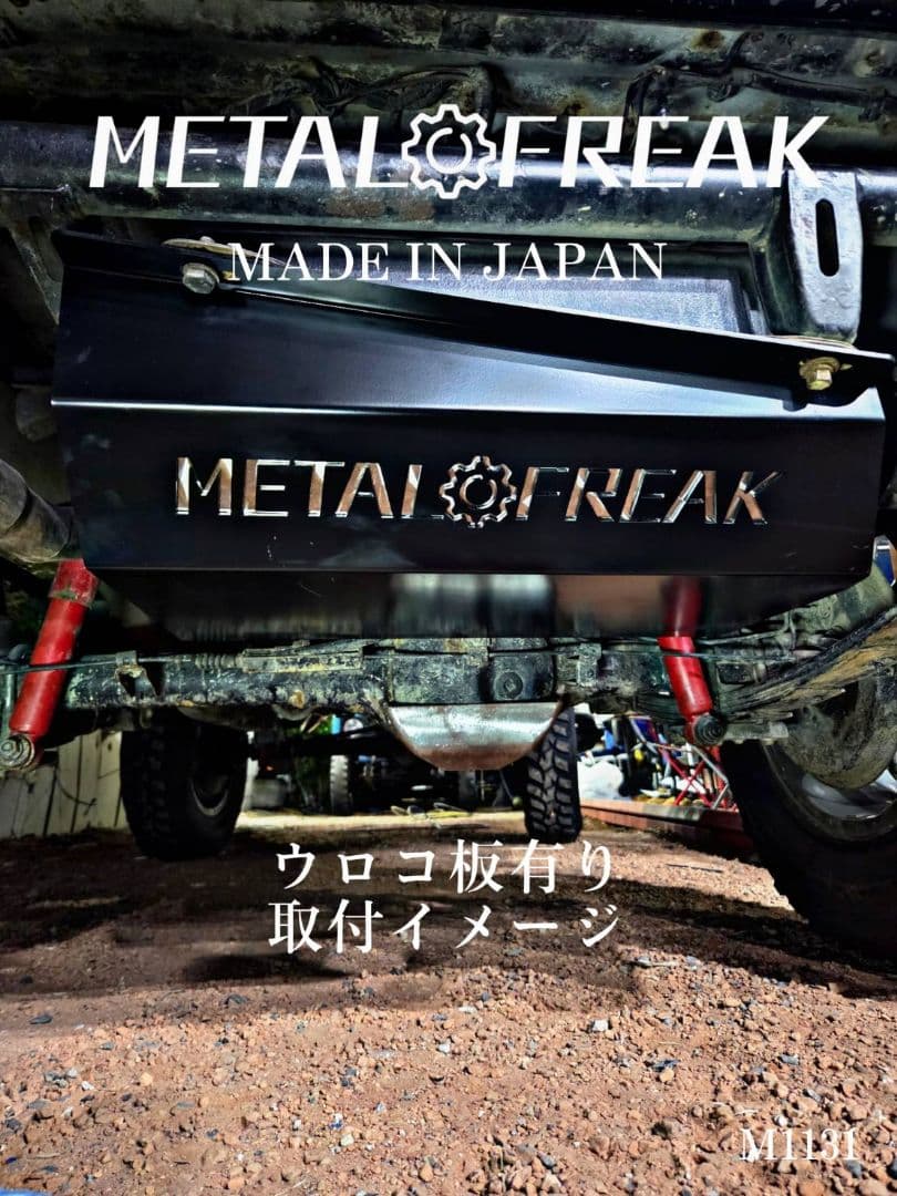 M1131 ジムニー　JA11　JA22　タンクガード　6ｍｍ　高強度鋼板　リブ