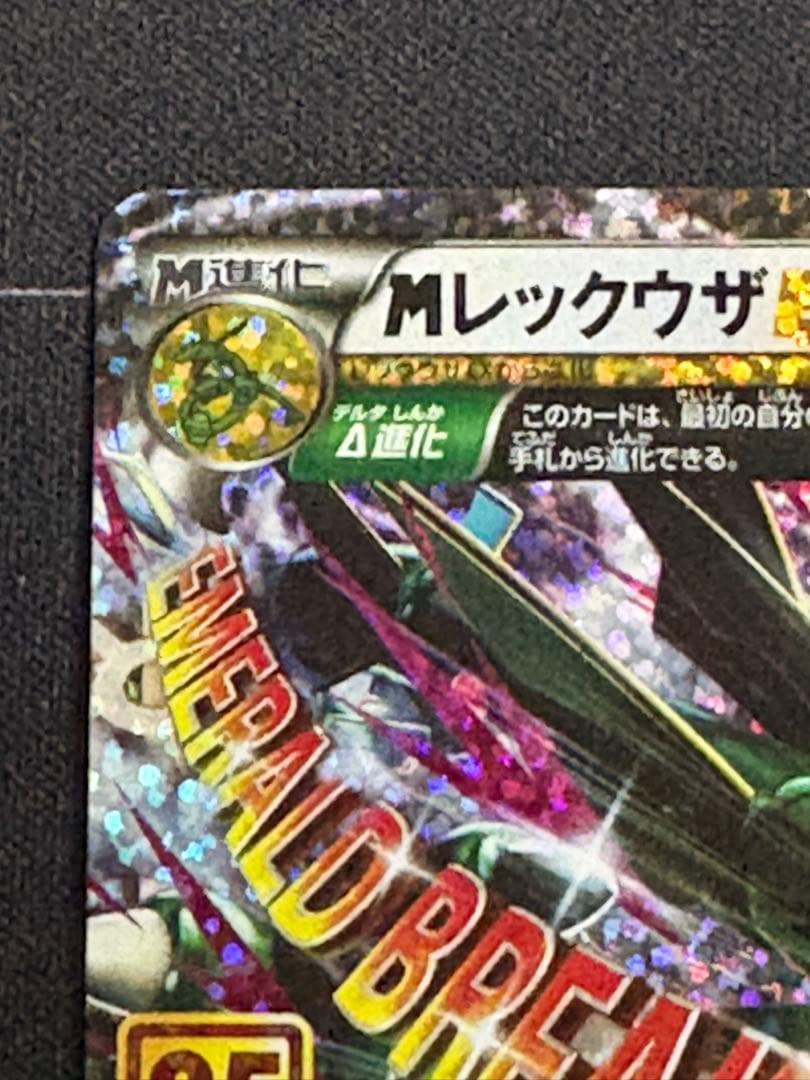 MレックウザEX 25th 0211-8