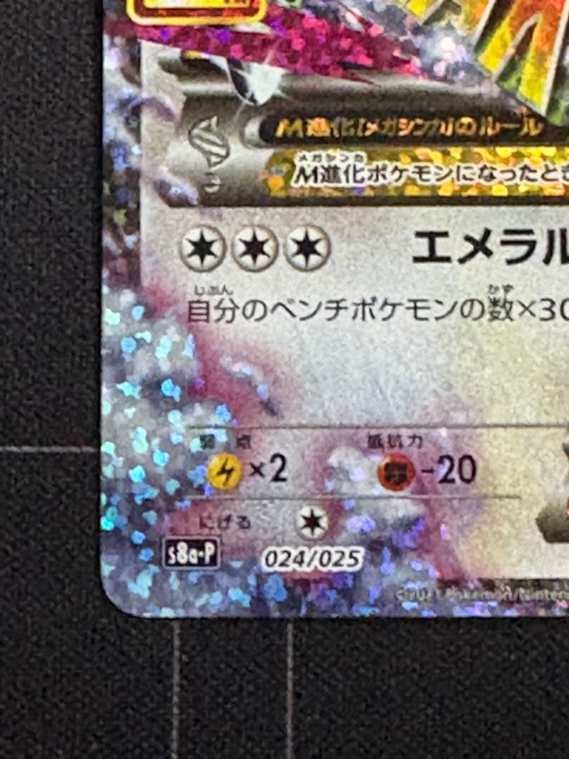 MレックウザEX 25th 0211-8