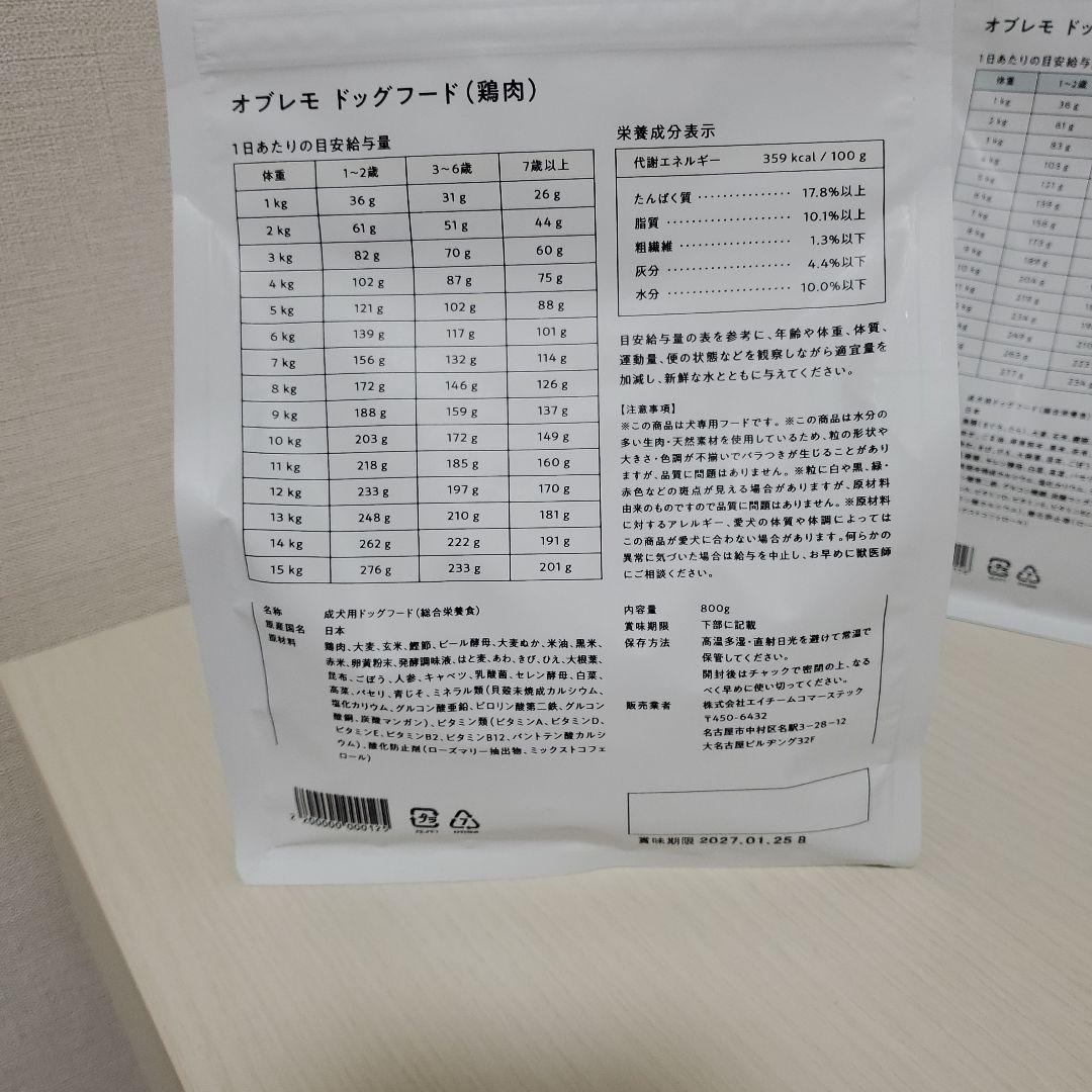 オブレモ 鶏肉 まぐろ&たら