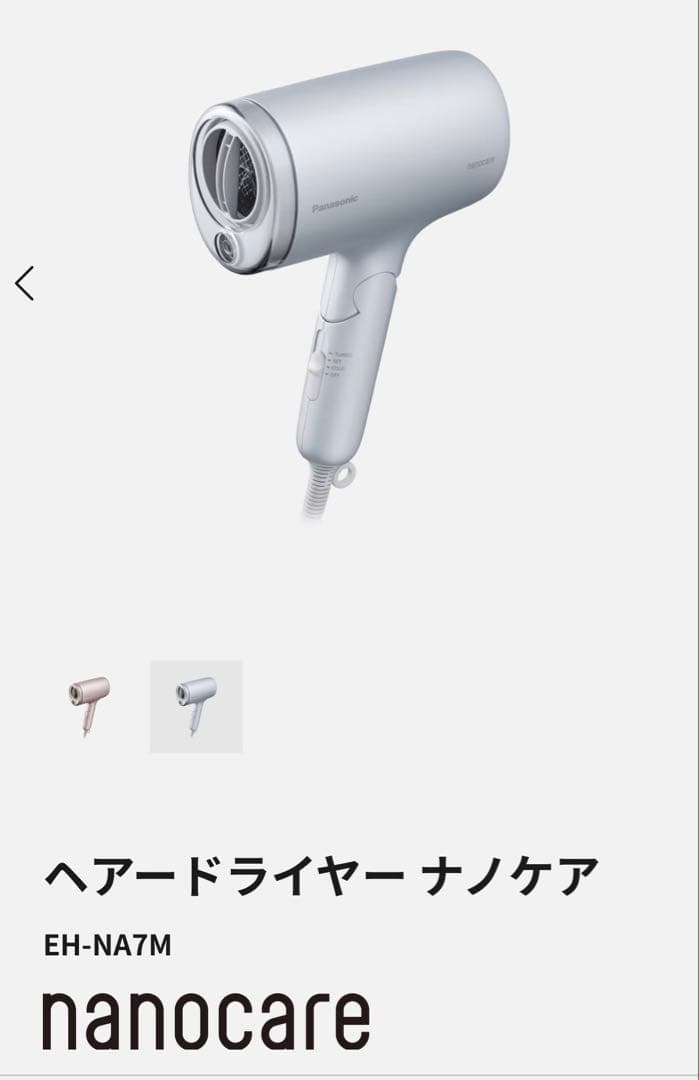 Panasonic nanocare ヘアドライヤー EH-NA7M