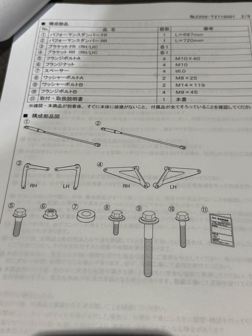60プリウス（MXWH）TRDGRパフォーマンスダンパー MS303-47004