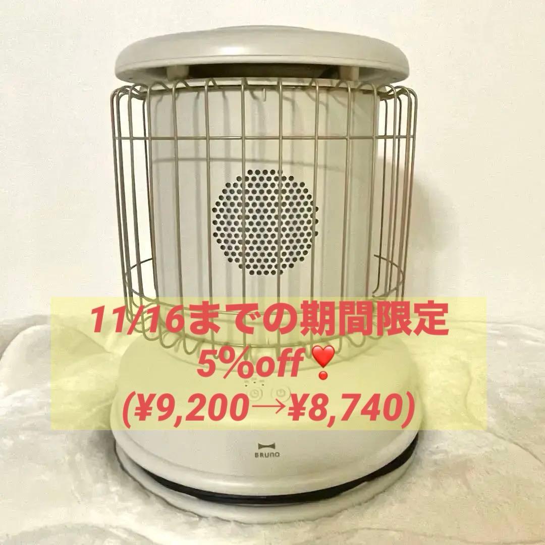 BRUNO 全方位型ファンヒーター Classic Stove