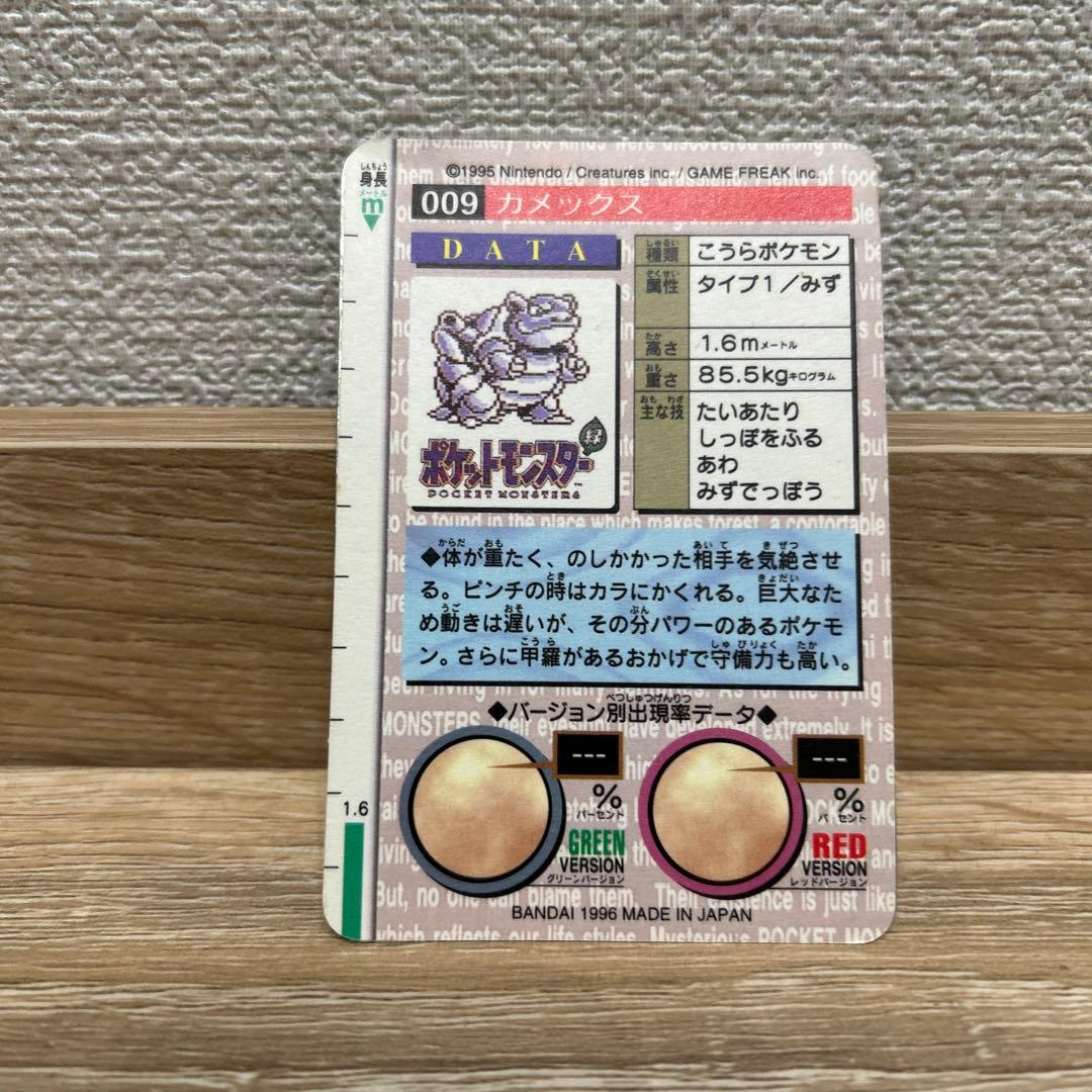 カードダス 緑　モンスターコレクション　カメックス