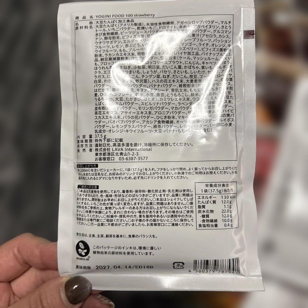 YOGINI FOOD 100カカオ・ストロベリー21袋セット