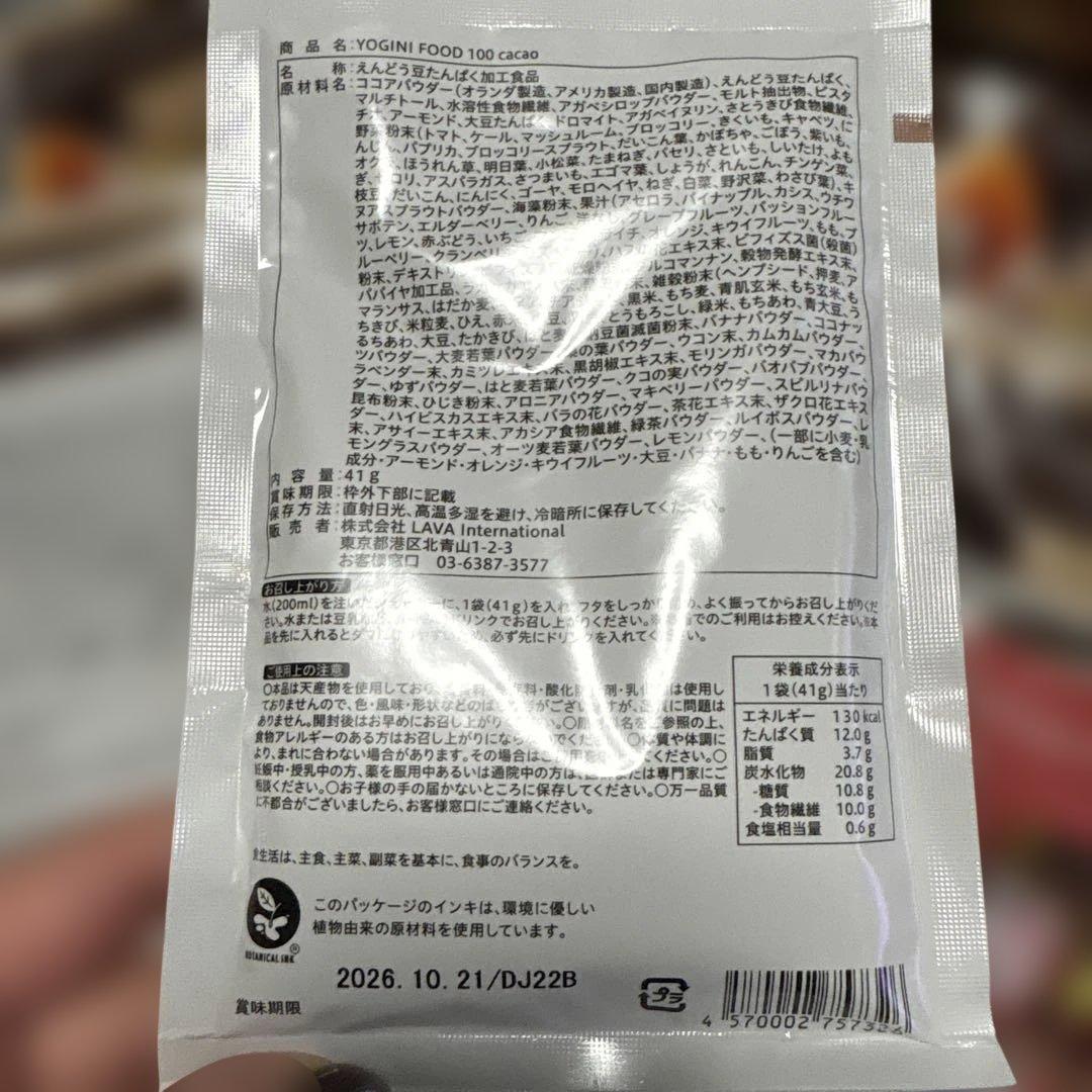 YOGINI FOOD 100カカオ・ストロベリー21袋セット