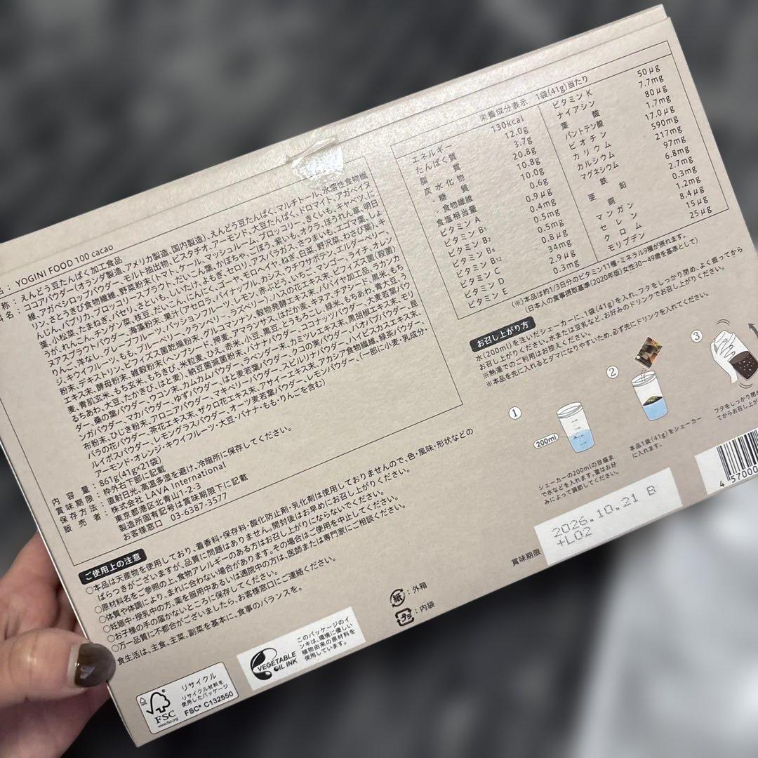 YOGINI FOOD 100カカオ・ストロベリー21袋セット