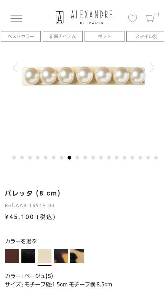 【名品】アレクサンドルドゥパリ　パール付きバレッタ