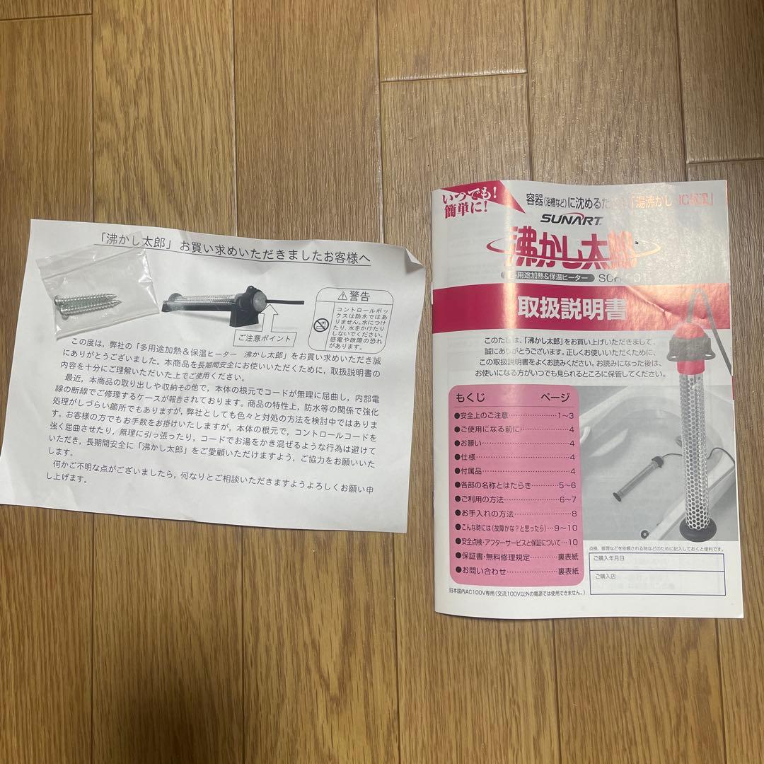 湯沸かし太郎 SCH-901 多用途加熱加熱&保温ヒーター