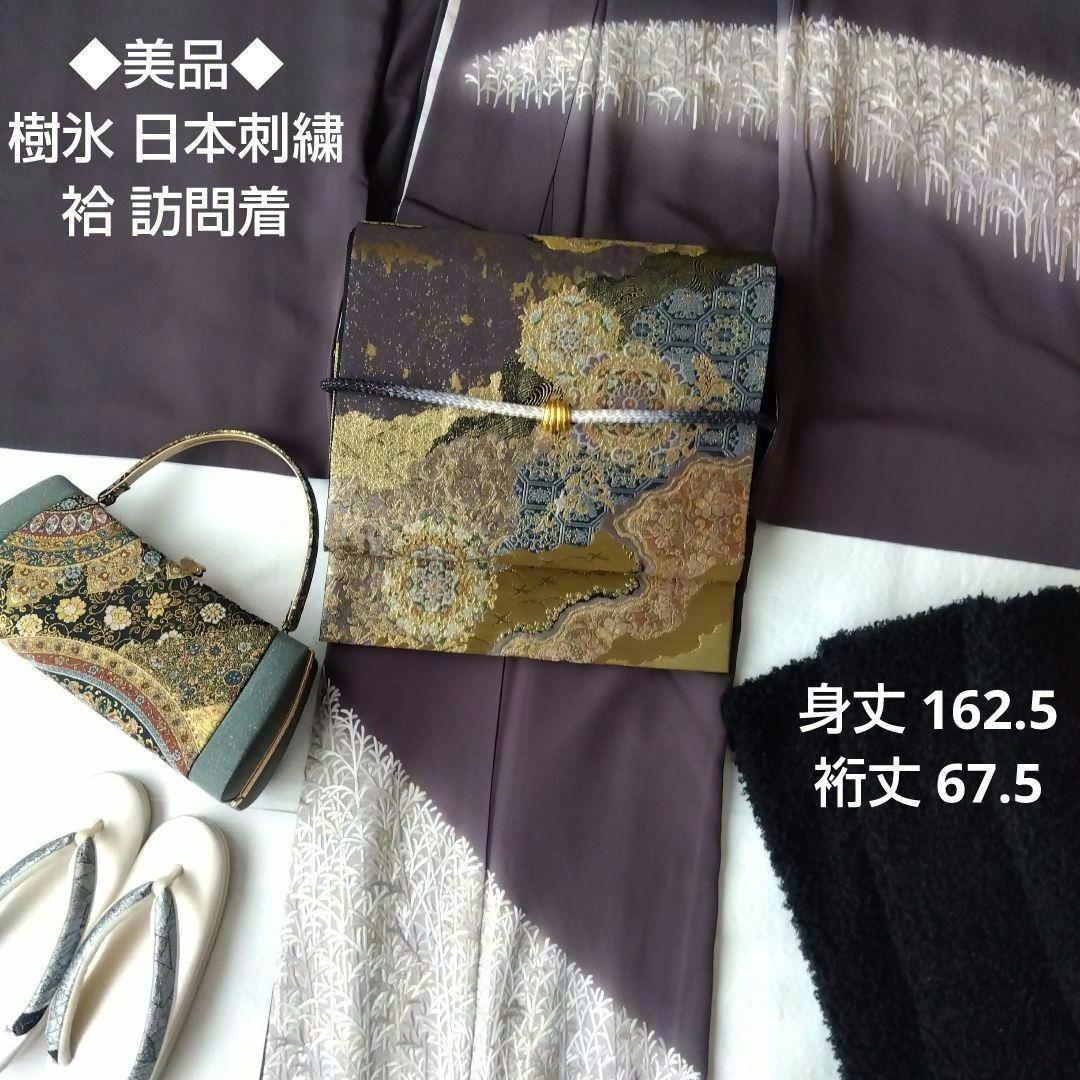 ◆美品◆樹氷 日本刺繍 訪問着 袷 灰茶色 正絹 結婚式 式典 パールトーン加工