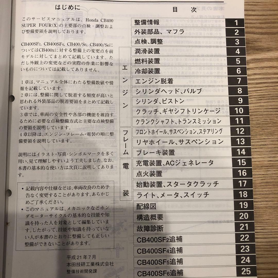 HONDAサービスマニュアル