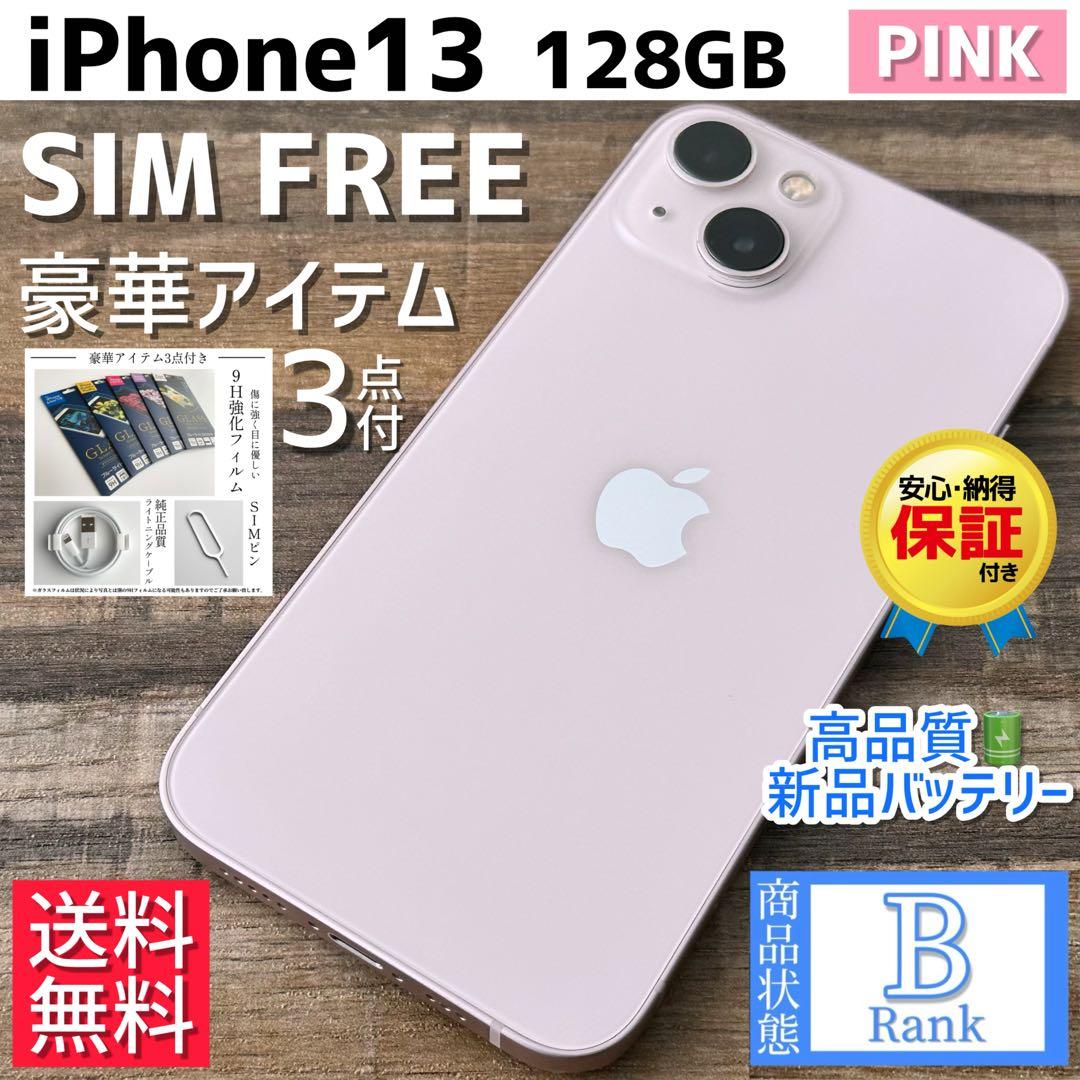 iPhone13 本体 Pink 128GB SIMフリー