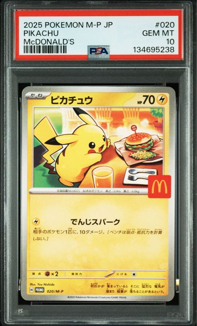 【PSA10】マックピカチュウ マクドナルド プロモ 020/M-P 7連番
