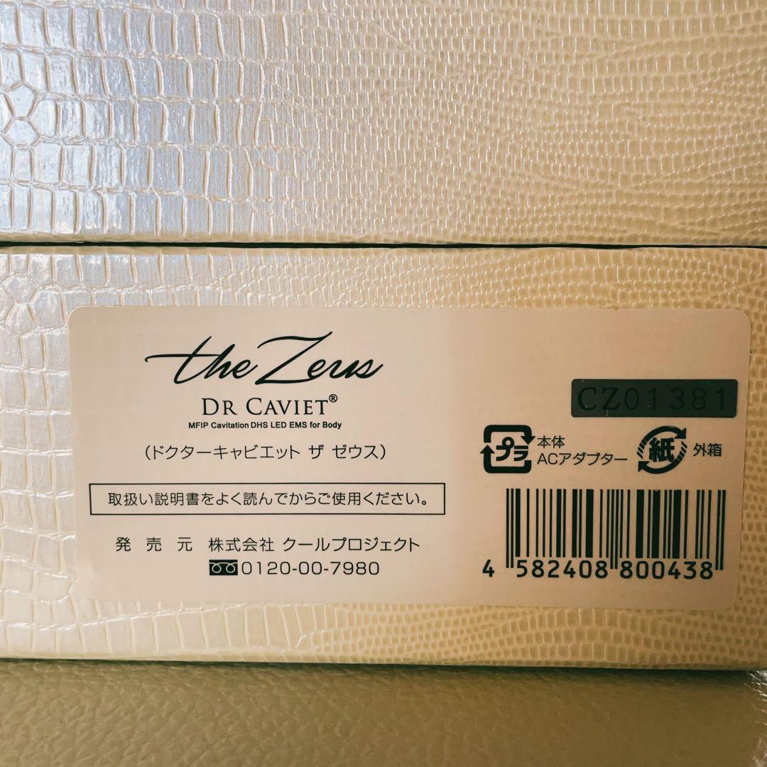 ドクターキャビエット ザ ゼウスDr.caviet the Zeus ラ・パルレ