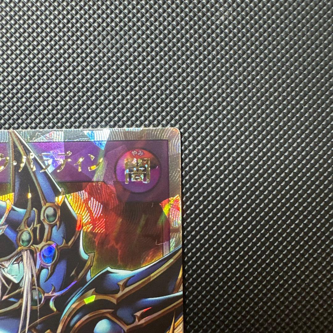 遊戯王 RD 超魔導剣士 - ブラック•パラディン ORR 五つ目