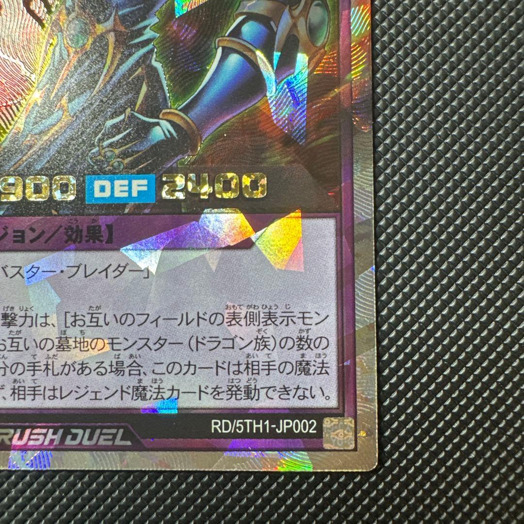 遊戯王 RD 超魔導剣士 - ブラック•パラディン ORR 五つ目