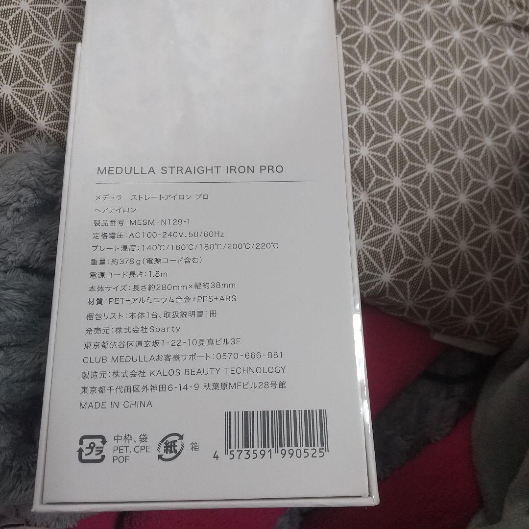 メデュラ クリスマスコフレ2025年ストレートヘアアイロン