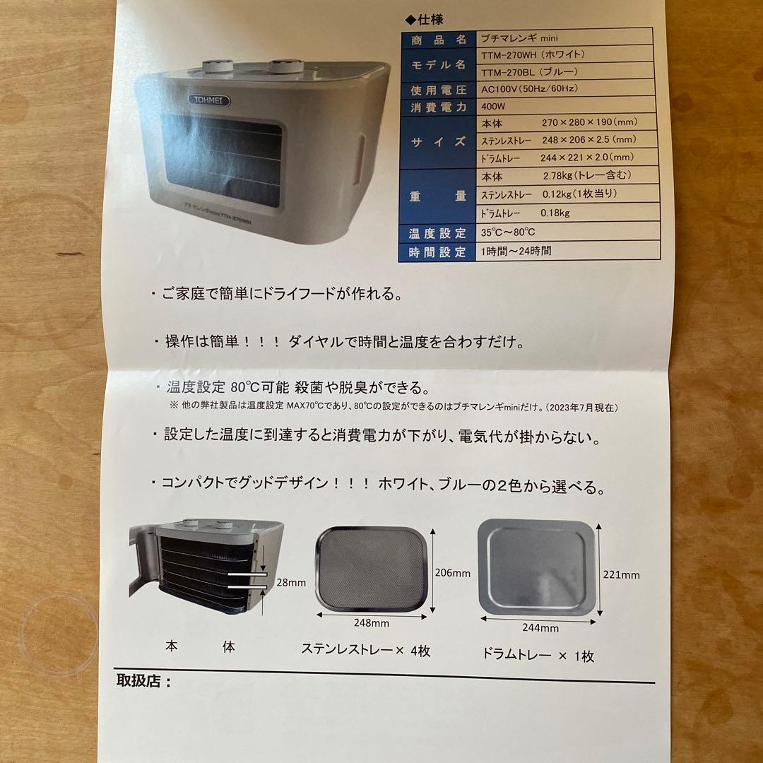 食品乾燥機　プチマレンギmini ホワイト