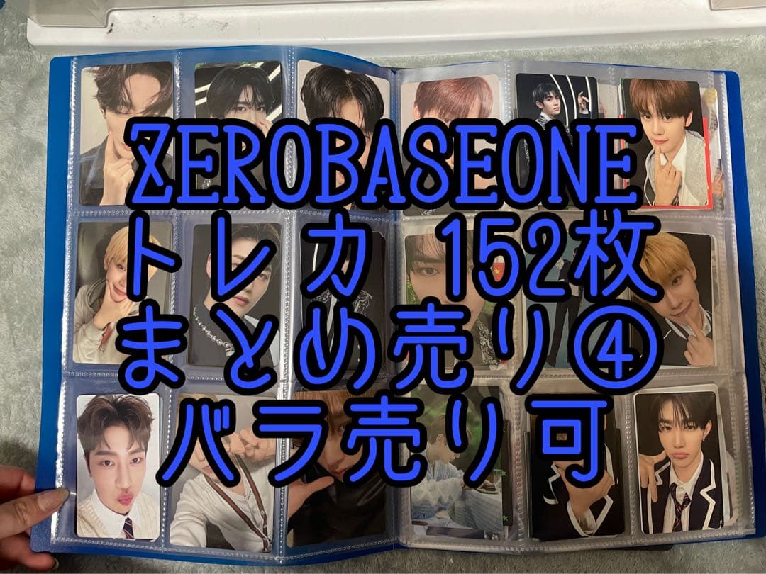 ZB1 ZEROBASEONE トレカ 152枚 まとめ売り④ バラ売り可