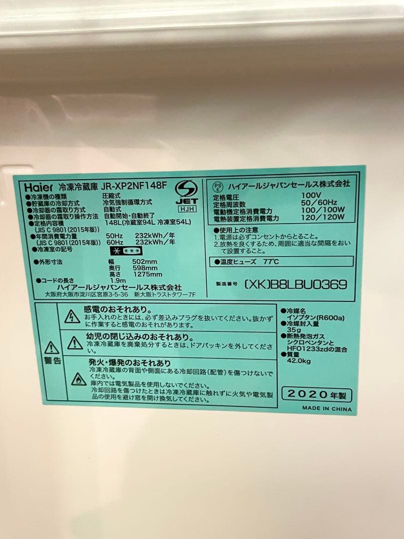 【美品】Haier ハイアール 冷蔵庫 148L JR-XP2NF148F