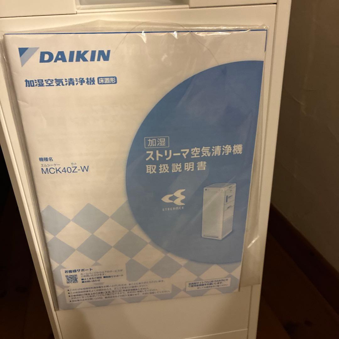 DAIKIN 空気清浄機 MCK40Z-W ホワイト　2024年製