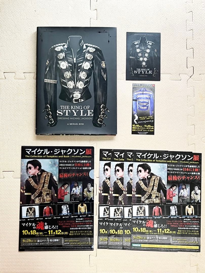 The King of Style マイケル・ジャクソン ファッション 洋書