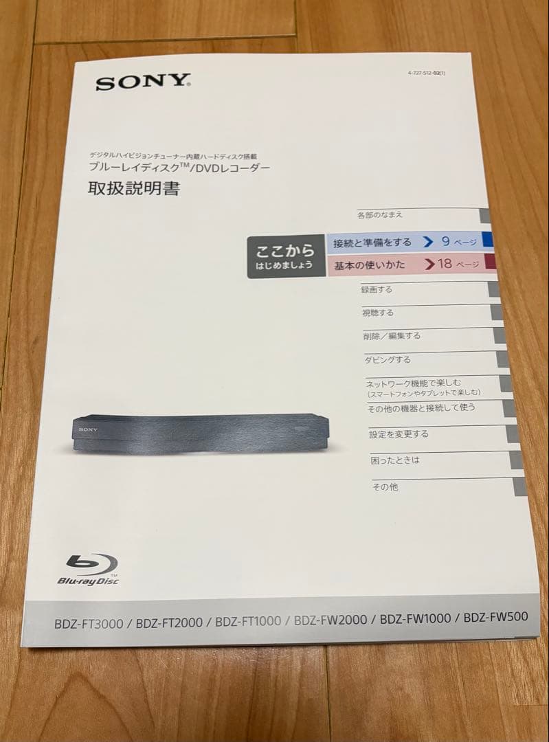 【動作確認済】SONY BDZ-FW1000ブルーレイレコーダー