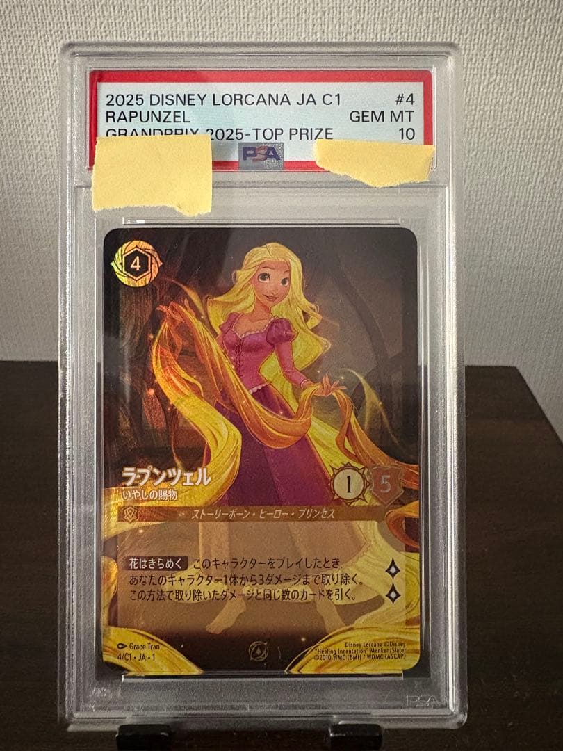 【PSA10】ディズニー ロルカナ ラプンツェル いやしの賜物 GPプロモ