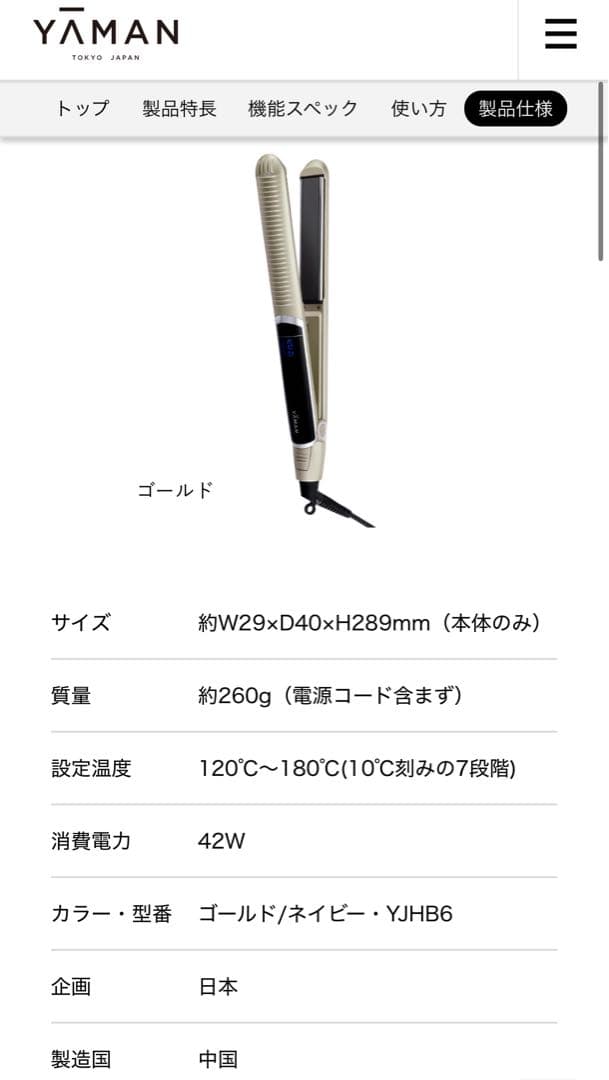 YAMAN ストレートヘアアイロン YJHB0N5（ゴールド）