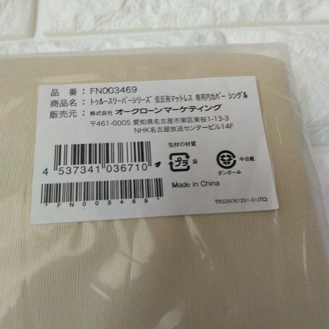 トゥルースリーパー プレミアム 3.5 マットレス シングル