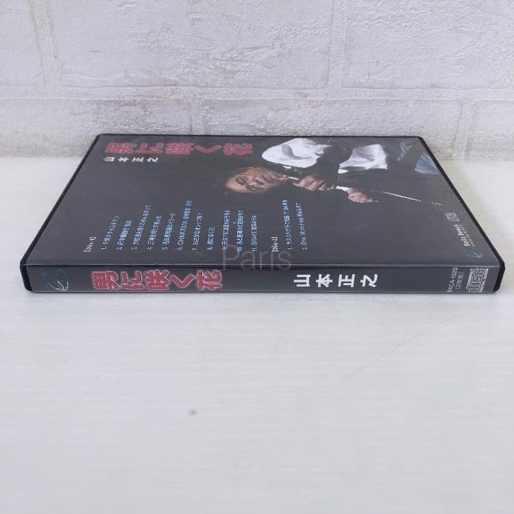 401★男に咲く花★ 山本正之 2枚組　CD