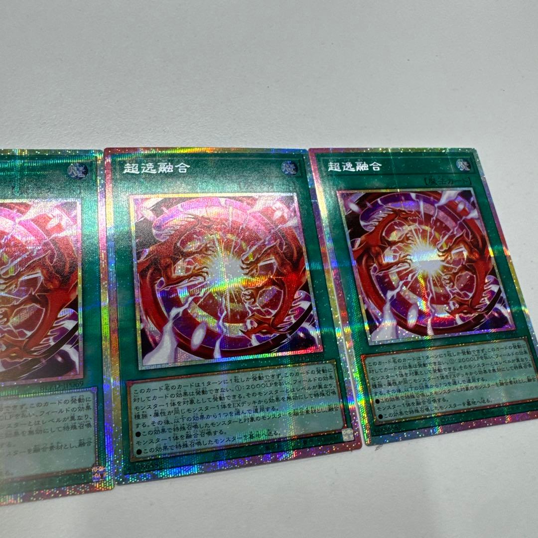 【即日発送】超逸融合　プリシク　×3枚　プリズマ　遊戯王　座標揃い