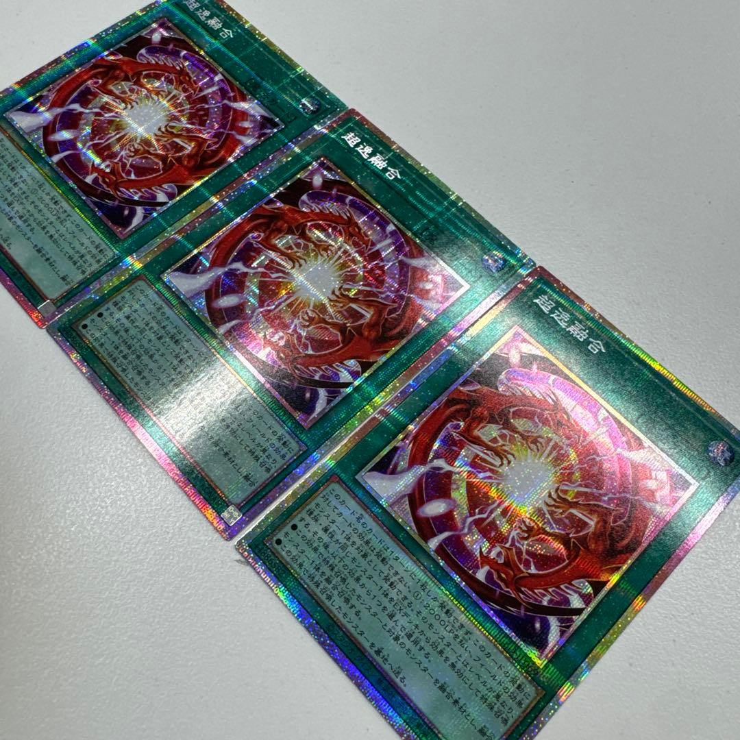 【即日発送】超逸融合　プリシク　×3枚　プリズマ　遊戯王　座標揃い