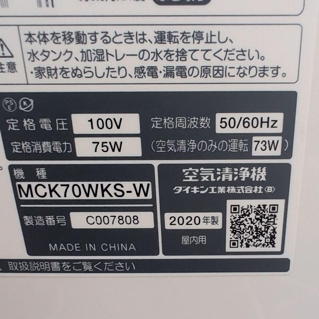美品 ダイキン MCK70WKS 加湿空気清浄機 箱・説明書付
