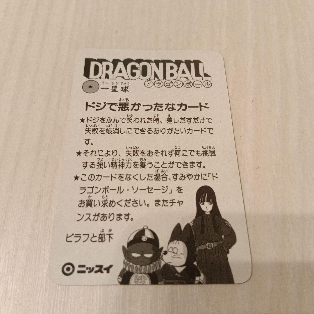 ニッスイ　ドラゴンボールカード5枚セット希少　レア