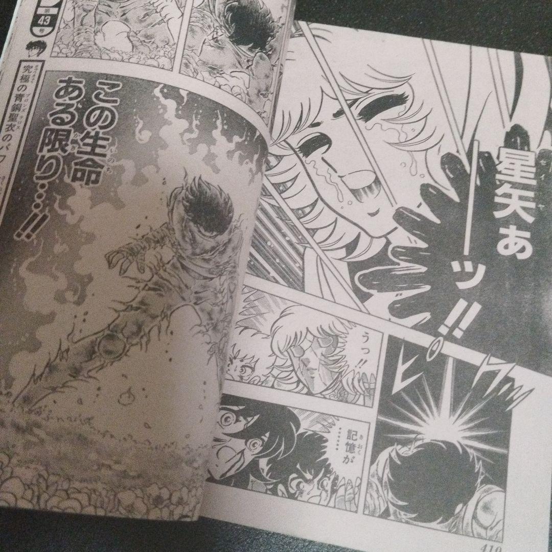 週刊少年ジャンプ　1990年 42号　スラムダンク新連載